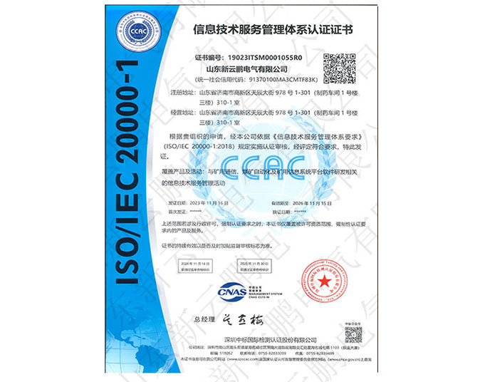 信息技術服務管理體系證書 信息技術服務管理體系證書